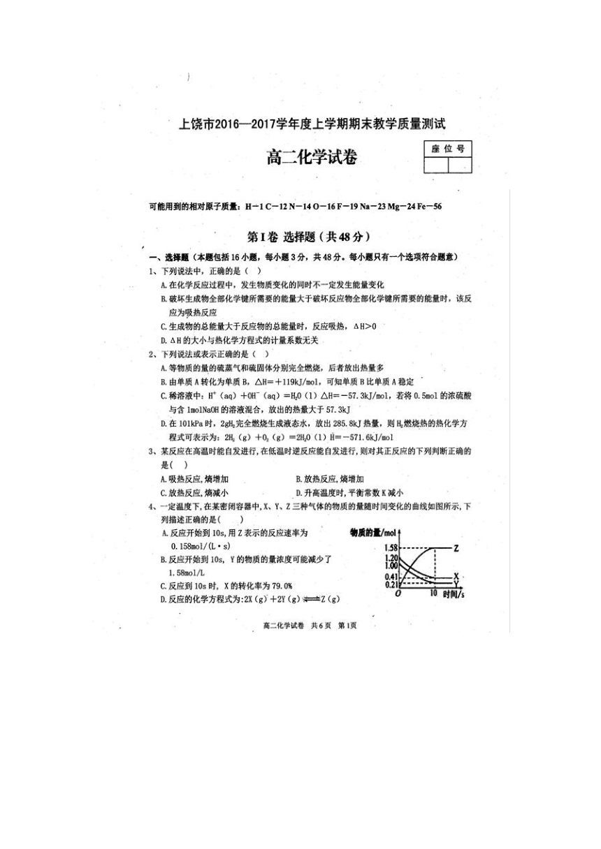 江西省上饶市2016-2017学年高二上学期期末考试化学试题（扫描版，含答案）