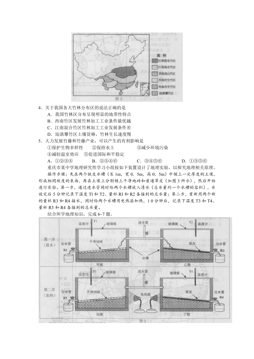 重庆市南开中学2013届高三上期期末考试地理试题（无答案）