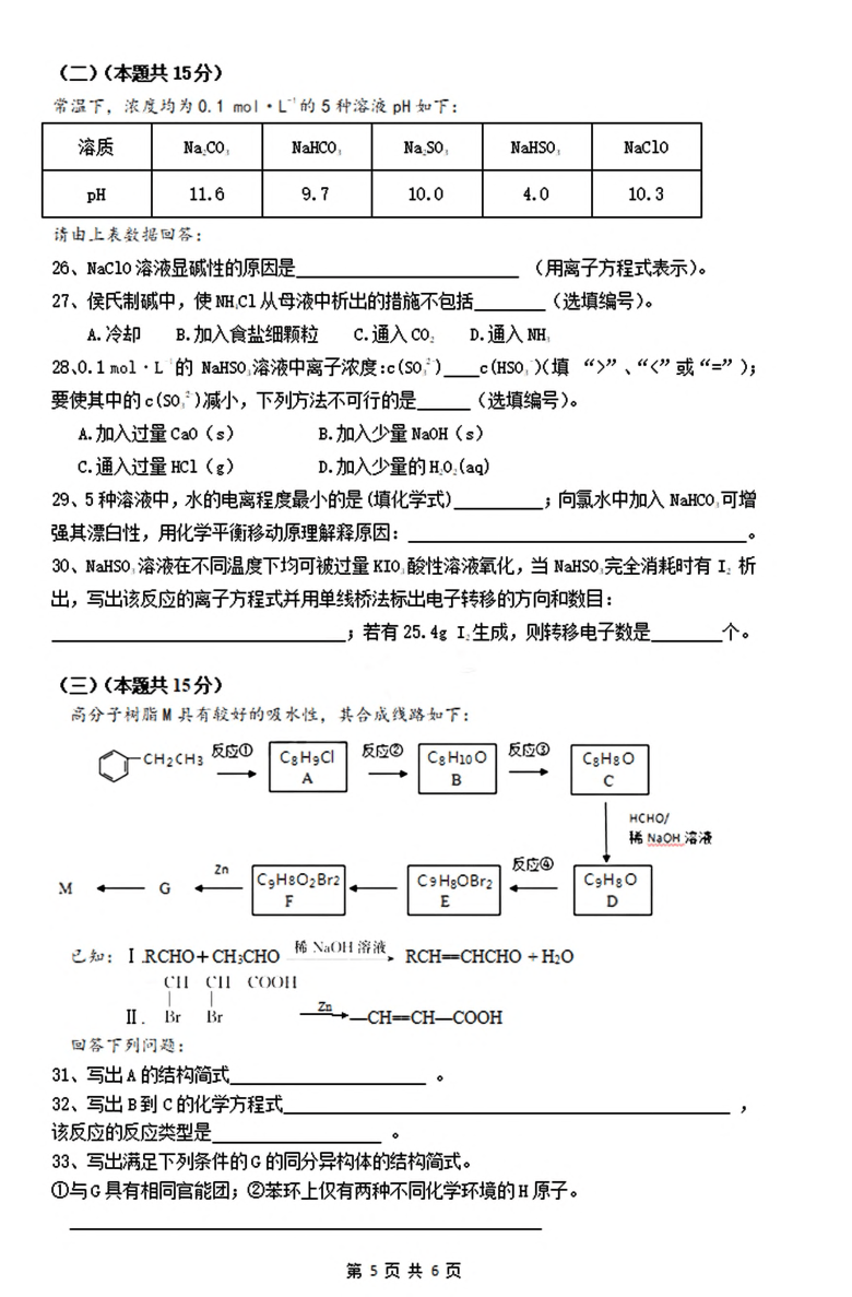 上海市奉贤区2021届高三化学等级考一模试卷及答案（PDF）
