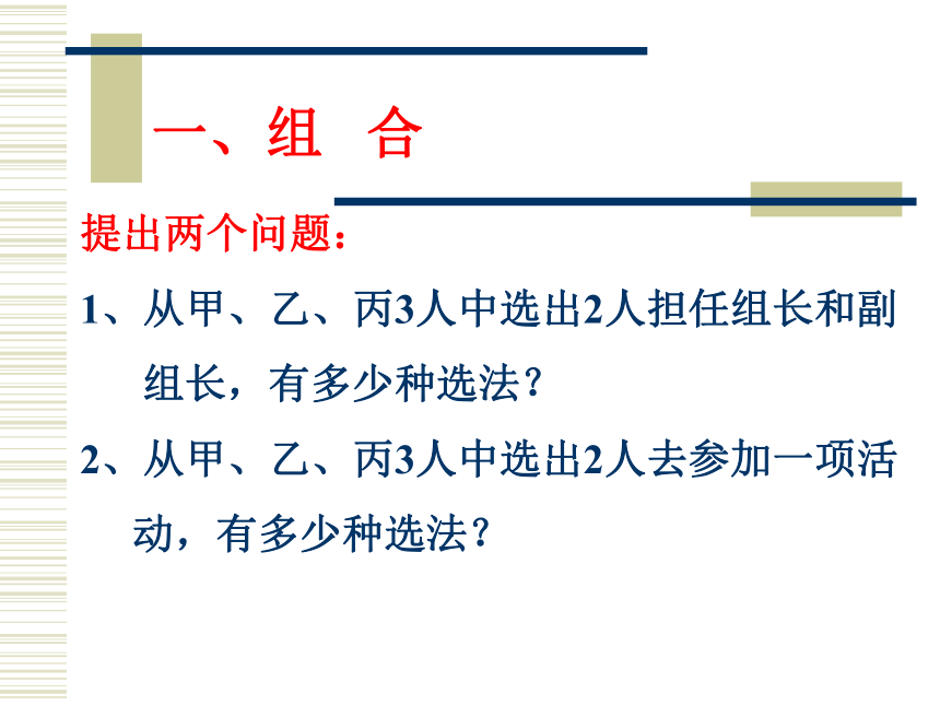 组 合[下学期]