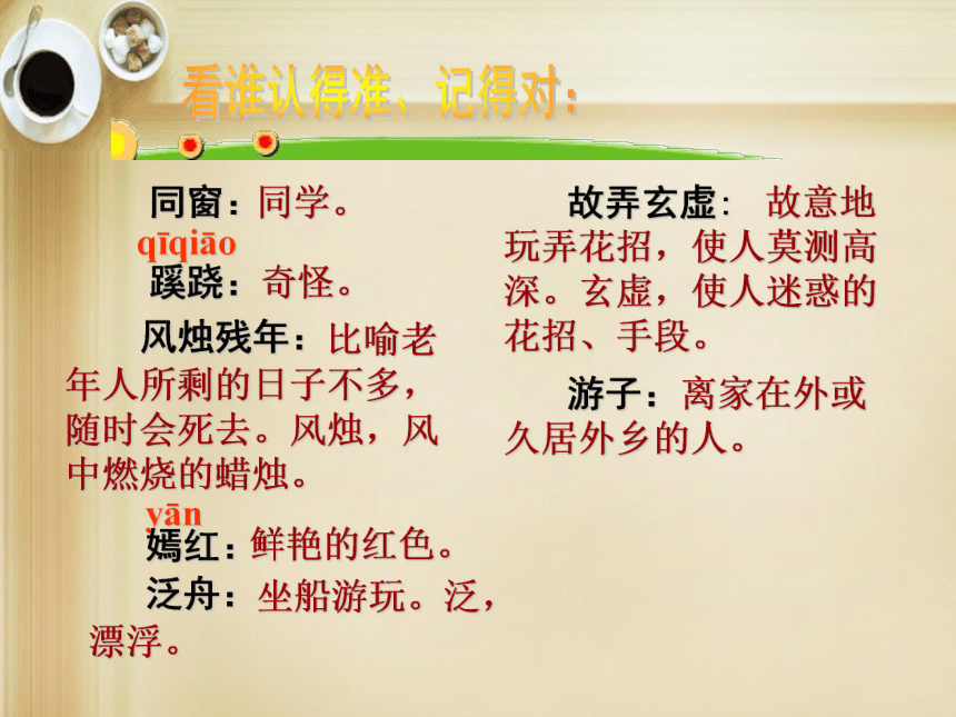 语文七年级上华东师大版2.9《枣核》课件（36张）