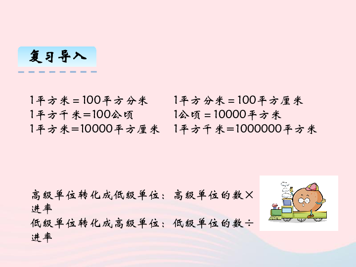 三年级数学下册第二单元长方形和正方形的面积第5课时问题解决课件(共20张PPT)西师大版