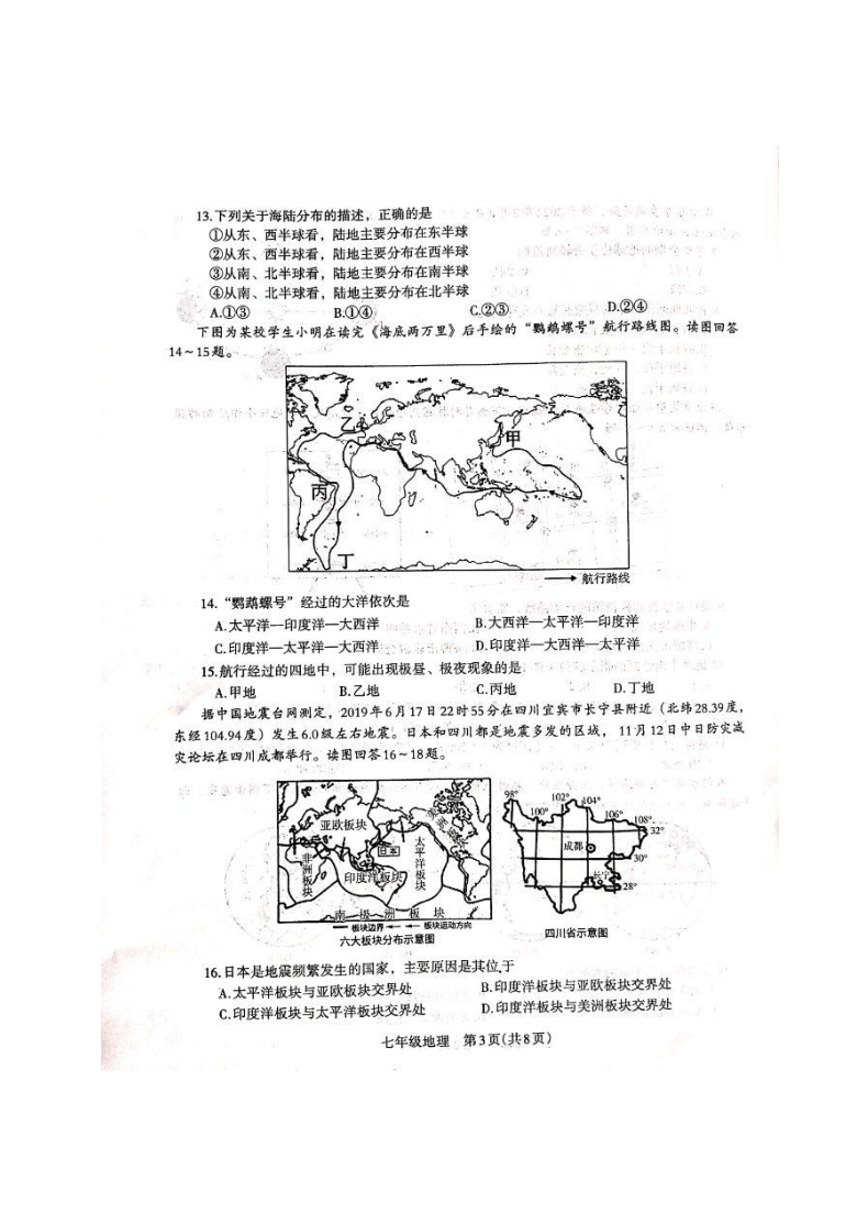 河南省济源市2019-2020学年七年级上学期期末考试地理试题（含答案）