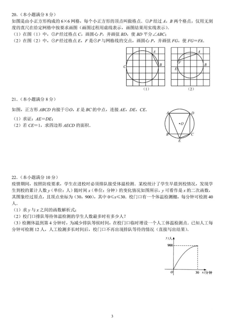 2020~2021学年度武汉市部分学校九年级质量检测数学试卷（元调）（图片版 含答案）