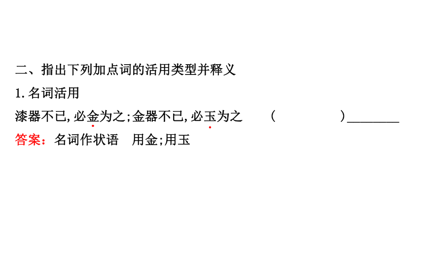 高二语文人教版选修《中国文化经典研读》课件：《求谏》