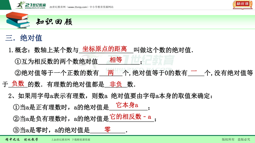 1.1 实数与运算（3年中考2年模拟复习课件）