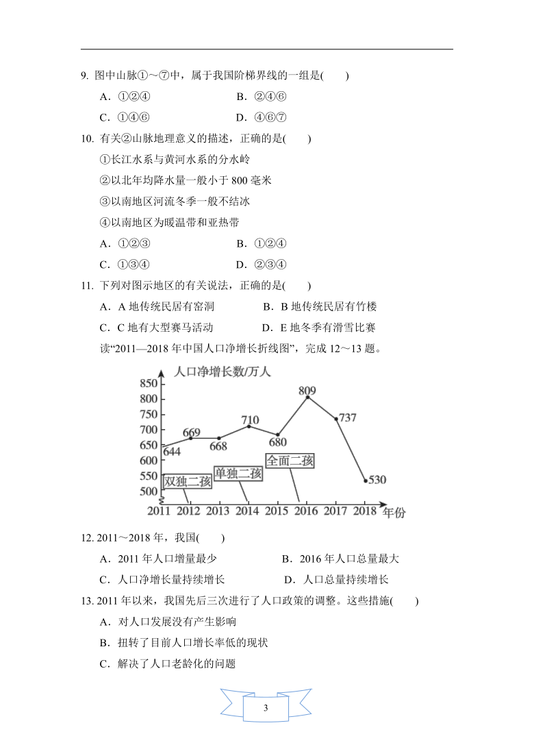 2021年福建中考地理模拟卷二（word版含答案）