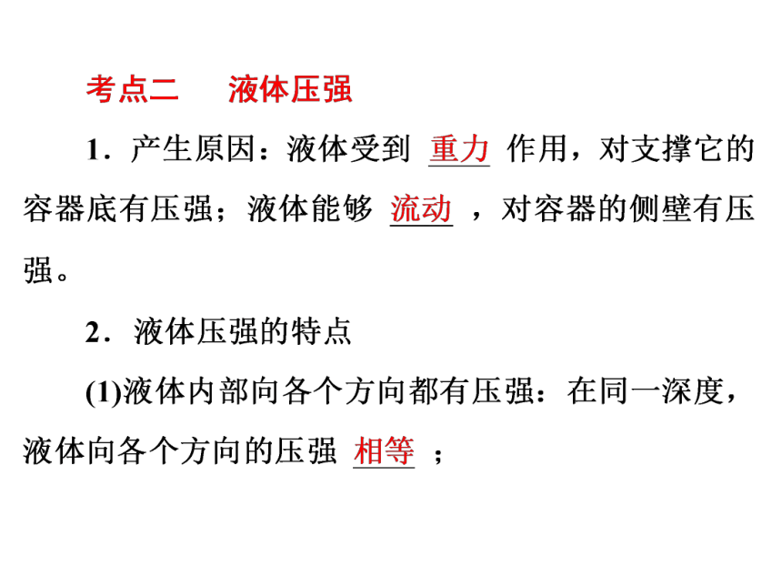 2017浙江中考复习：第二部分 物质科学(一)专题16　压　强