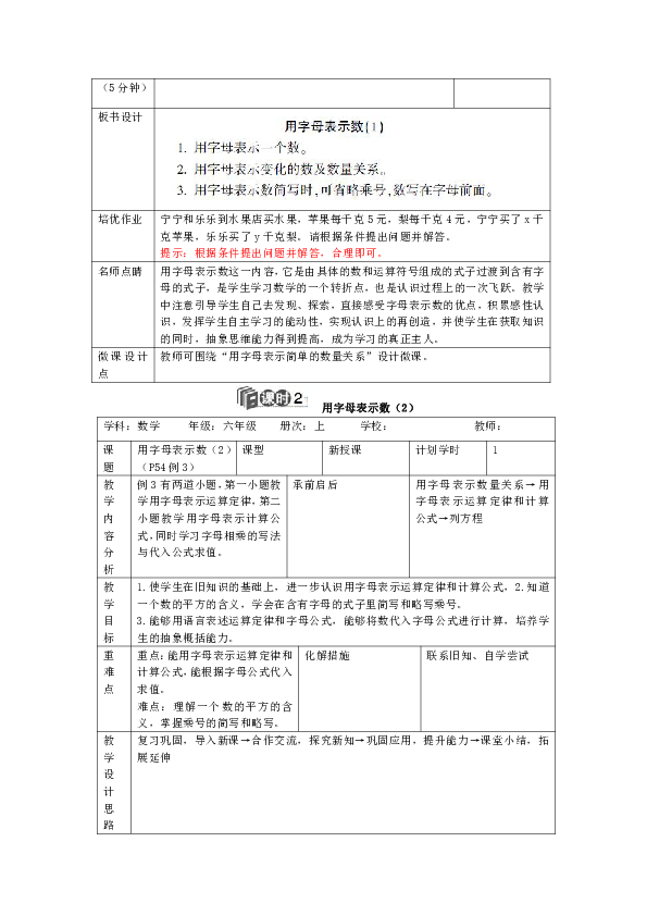 人教版数学五年级上册5.1.用字母表示数（共3课时表格版教案）