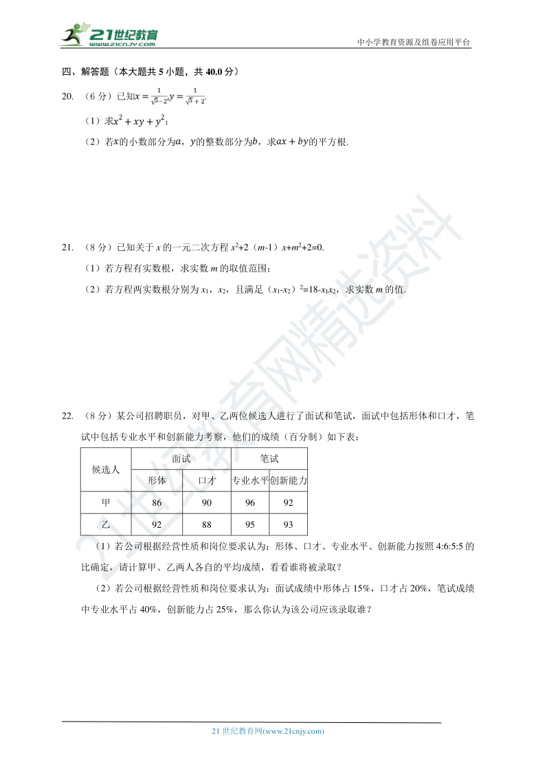 2020-021学年度浙教版数学八年级数学下册期中测试卷（含解析）