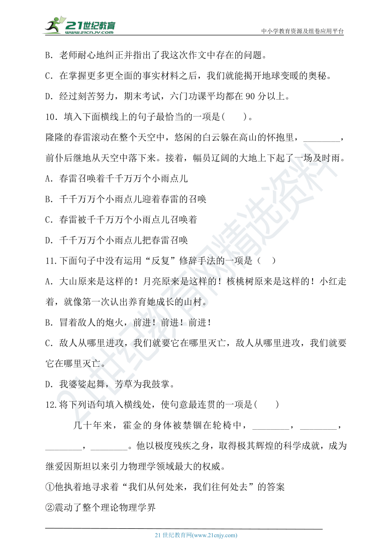 人教统编版六年级上册语文试题-期末句子专项测试卷（含答案）题型全