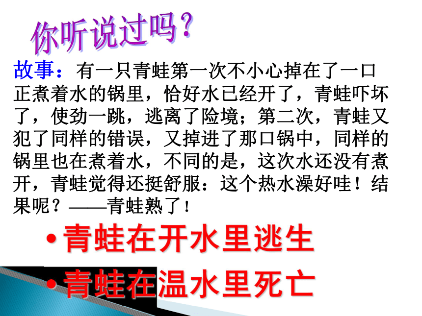 2015——2016上海教育出版社语文八年级上册第二单元课件：第8课《生于忧患_死于安乐》（共36张PPT）