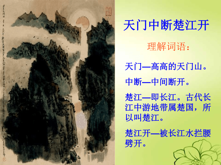 《古诗两首》课件