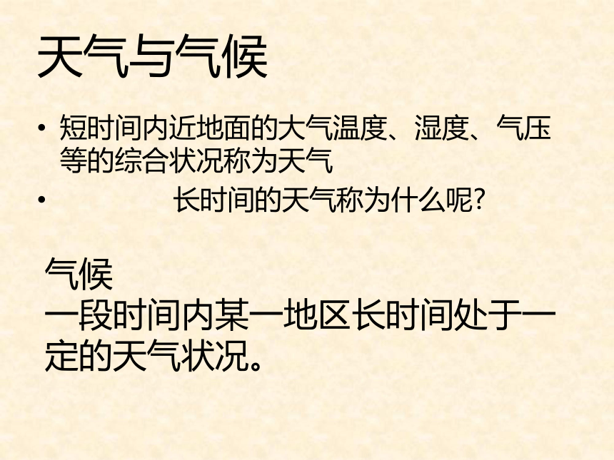 2.2天气和气温