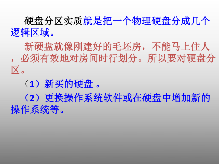 华中师大版九年级上册信息技术 1.2硬盘分区和格式化 课件（15ppt）