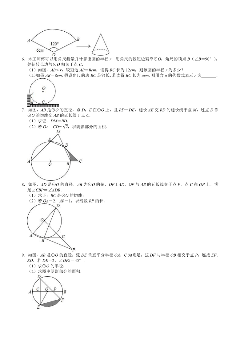 2019--2020学年江苏省九年级上册数学（苏科版）《对称图形——圆》试题分类——解答题（2）（Word版 含解析）