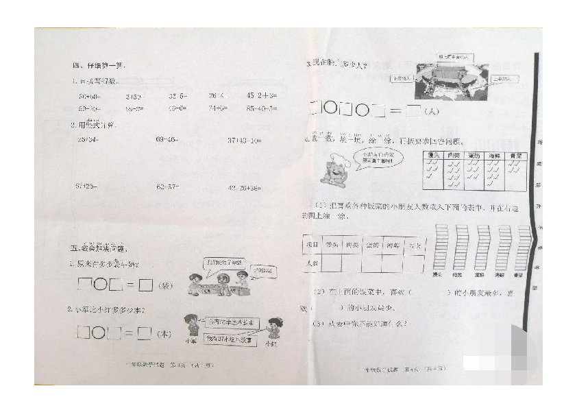 山东省聊城市东昌府区2019-2020学年第二学期一年级数学期末试题（图片版 无答案）