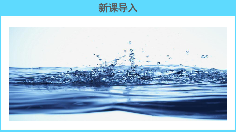 湘教版地理八上3.3中国的水资源课件(共34张PPT)