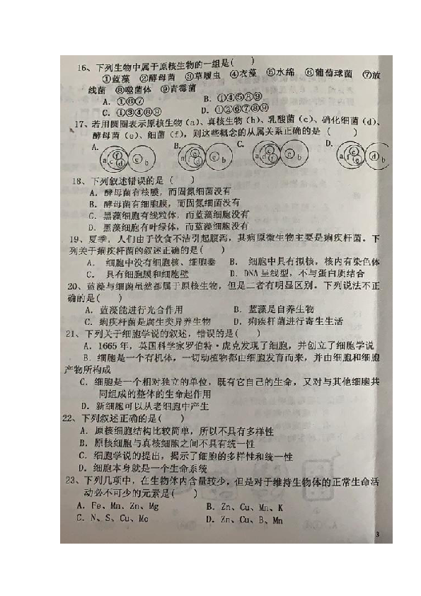 河北省唐山市滦南县第二中学2019-2020学年高一10月月考生物试题 扫描版