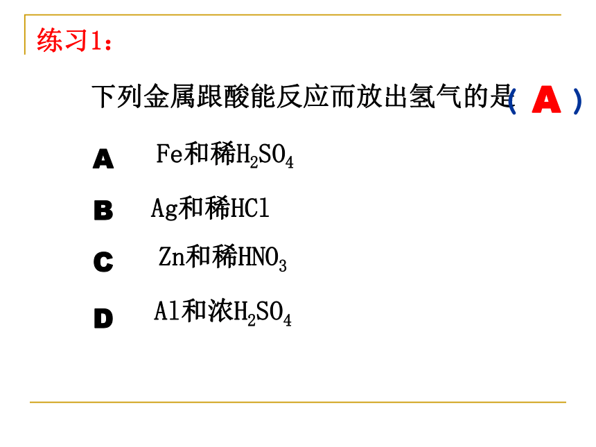 中考专题复习 金属的化学性质[下学期]