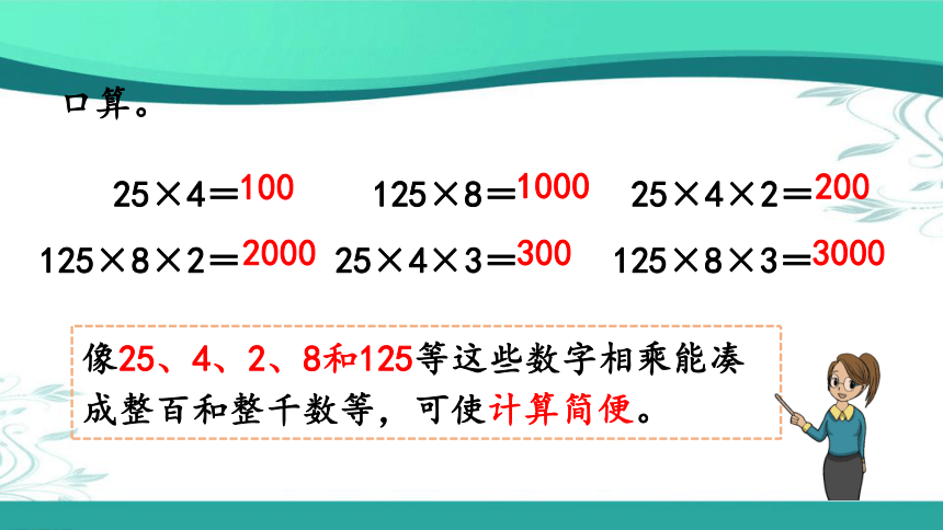 人教版数学四年级下册3.10 解决问题策略多样化（课件22张ppt)