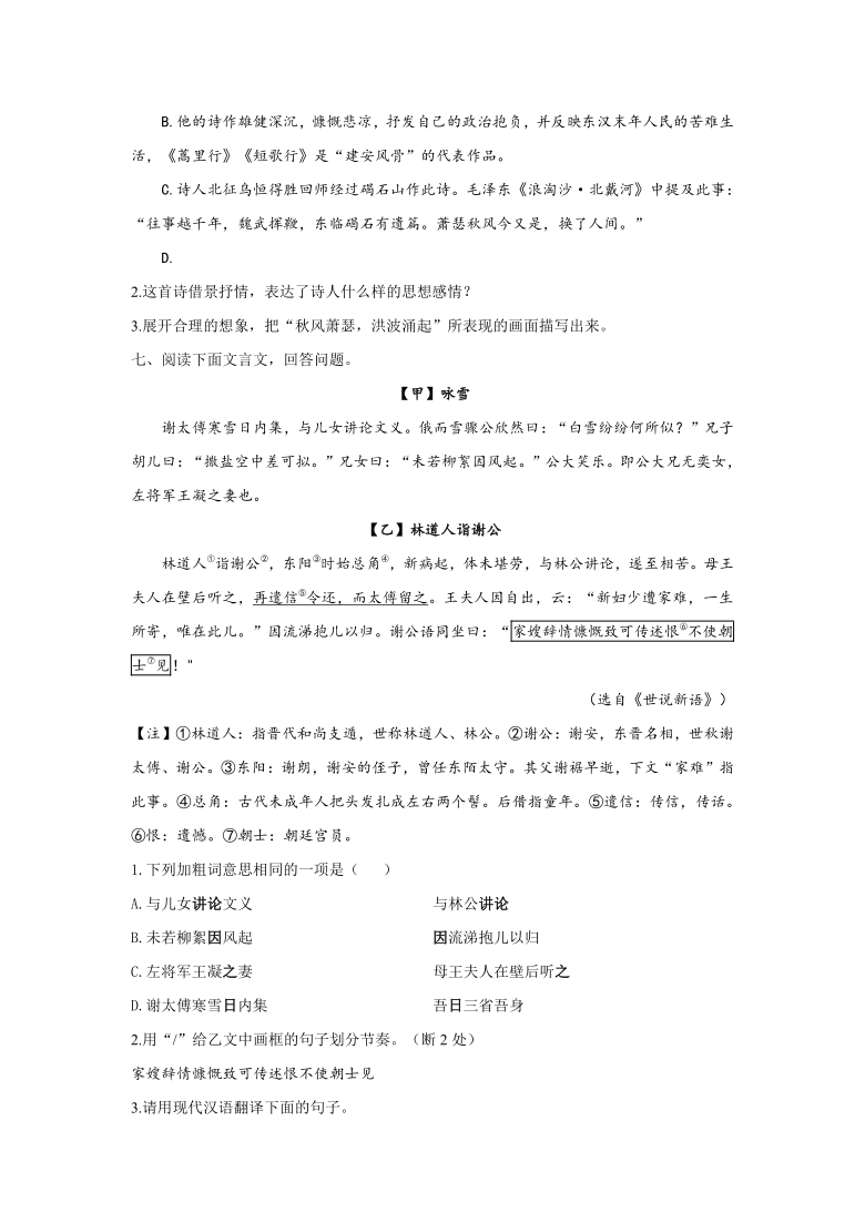 统编版2020-2021学年七年级语文寒假必做作业（1）（Word版含答案）