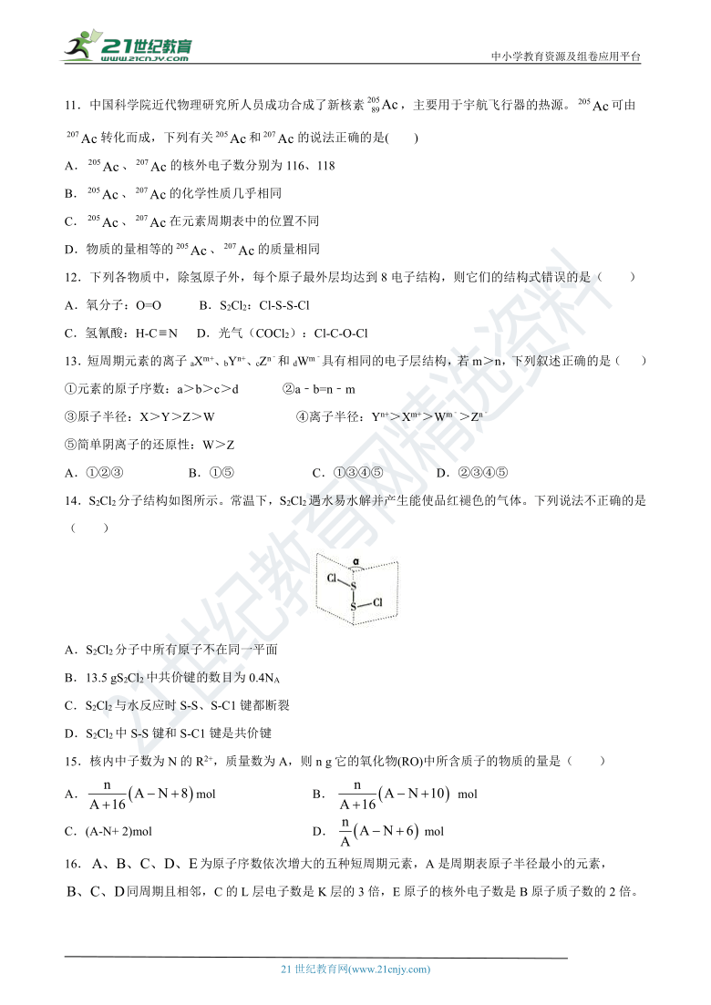 必修2第一章物质结构元素周期律章末同步练习（带解析）