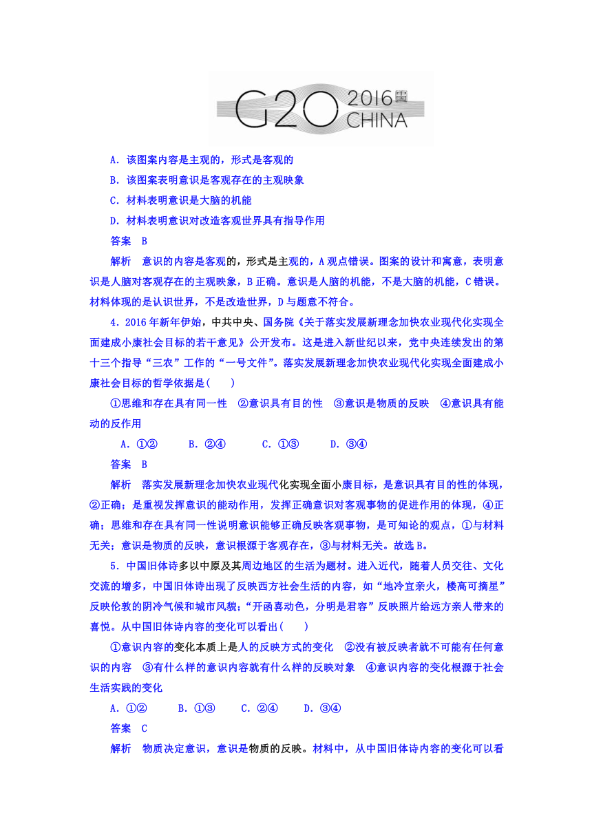 2018年高考政治复习解决方案（真题与模拟单元重组卷文稿）：第14单元 探索世界与追求真理（含答案）