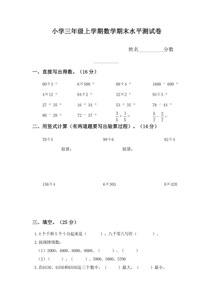 苏教版小学三年级上学期数学期末测试题