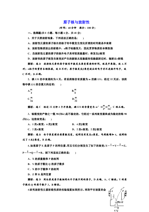 高中物理教科版选修3-5  假期作业 原子核与放射性+Word版含解析