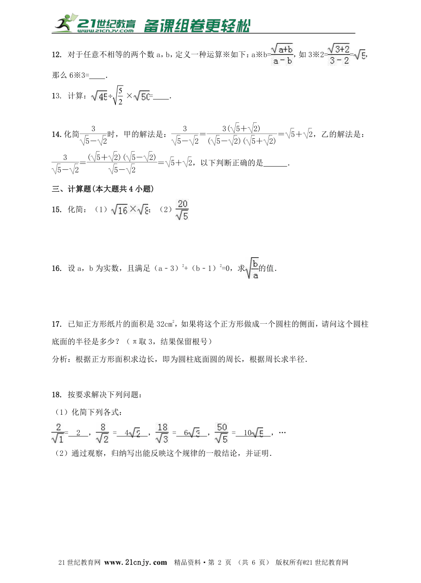 16.2.1二次根式的乘除运算同步练习