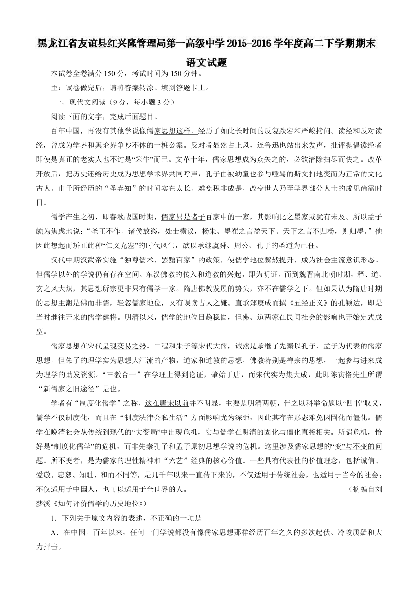 黑龙江省友谊县红兴隆管理局第一高级中学2015-2016学年高二下学期期末考试语文试题