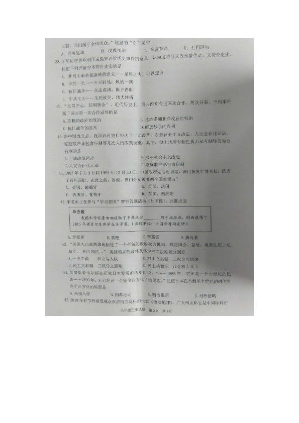 江苏省泰兴市2019年春学期九年级模拟测试历史试卷（图片版含答案）