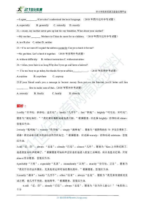 2019年各省市中考英语真题解析（词语辨析7 副词词义辨析一）