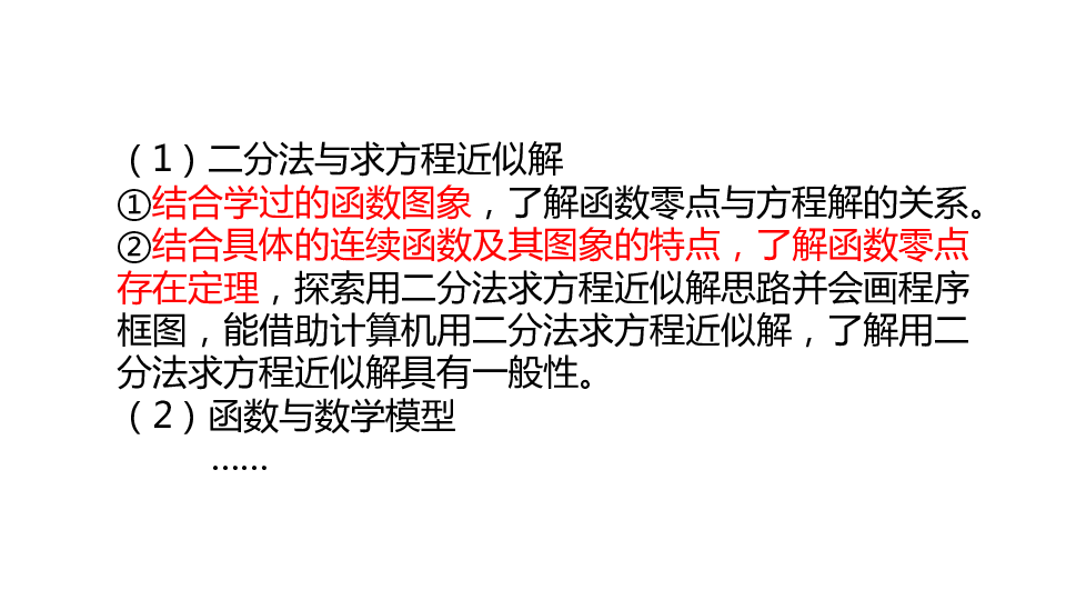 2018年10月江苏泰州高中数学课标培训资料：素养导向下的探究教学设计  (共42张PPT)