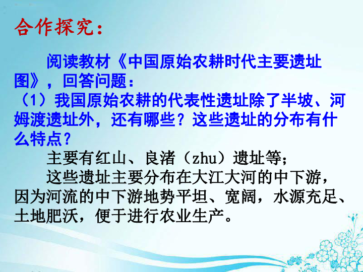 人教部编版初中历史 七年级上册第二课 原始农耕生活 课件(共35张PPT)