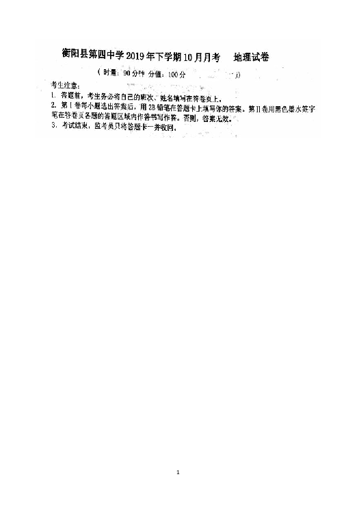 湖南省衡阳四中2020届高三上学期10月月考地理试题 扫描版含答案