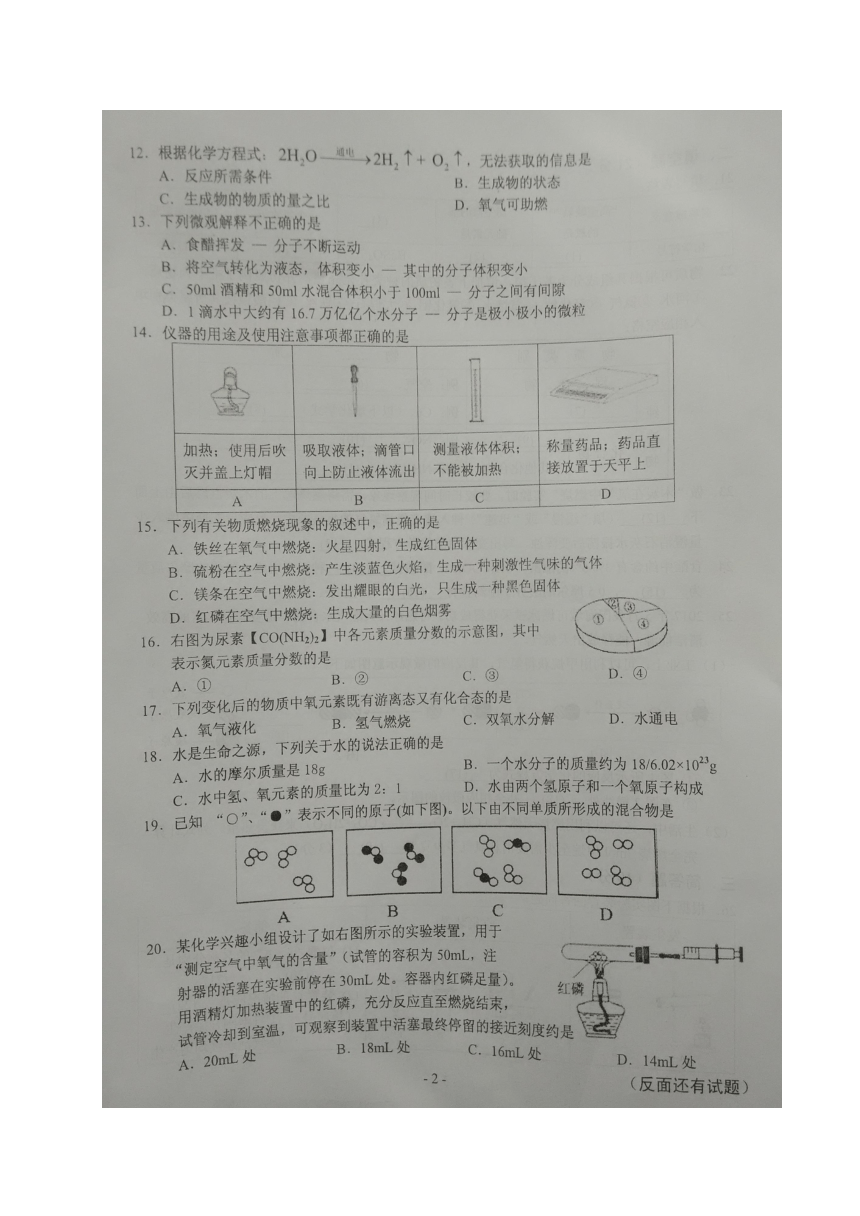 上海市川沙中学南校2017-2018学年度九年级上学期期中考试化学试题（图片版，含答案）