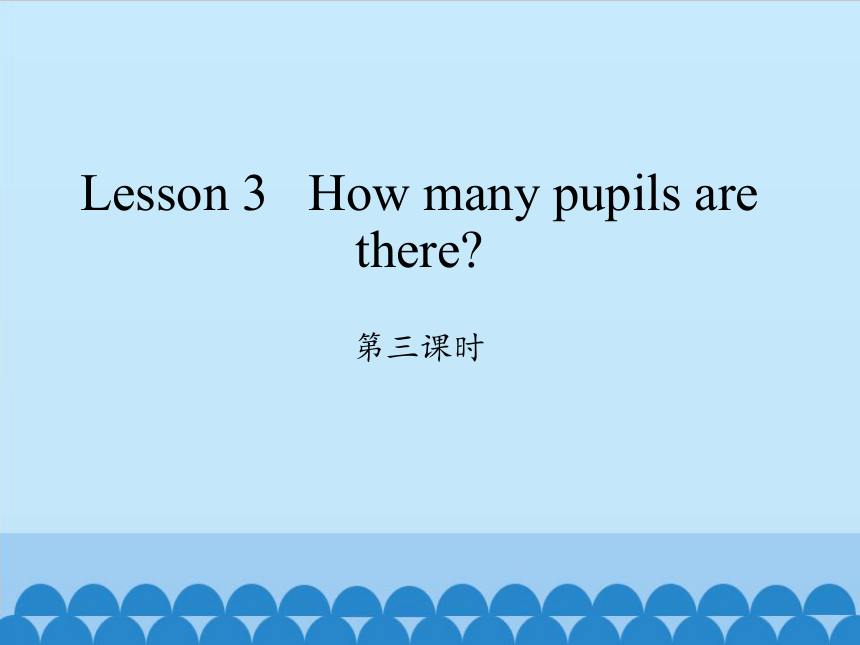 Lesson 3   How many pupils are there？  Period 3  课件 (共18张PPT)