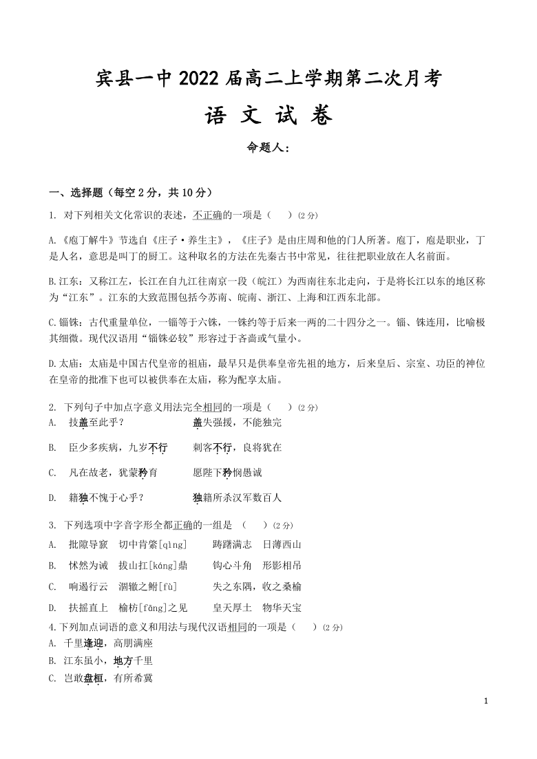 黑龙江宾县一中2020-2021学年高二上学期第二次月考语文试卷（Word版）含答案