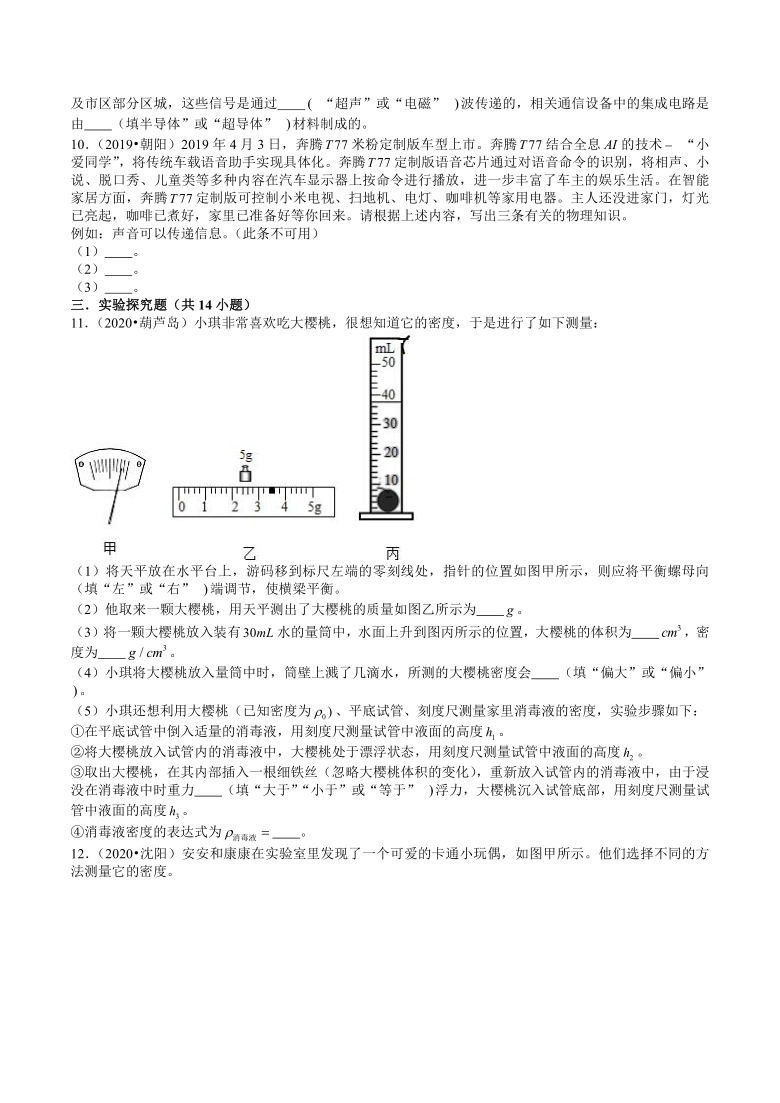 辽宁省2019年、2020年近两年物理中考试题分类（2）——物质的属性(word版含解析)