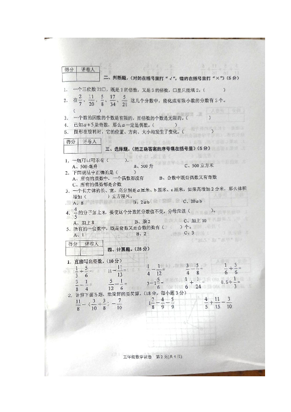 贵州省黔东南州2018-2019学年第二学期五年级数学期末试题（图片版无答案）