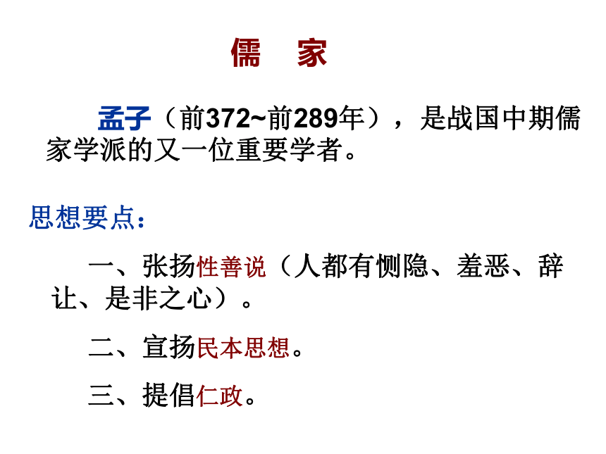 人教版高二语文选修先秦诸子选读先秦诸子概说共40张ppt