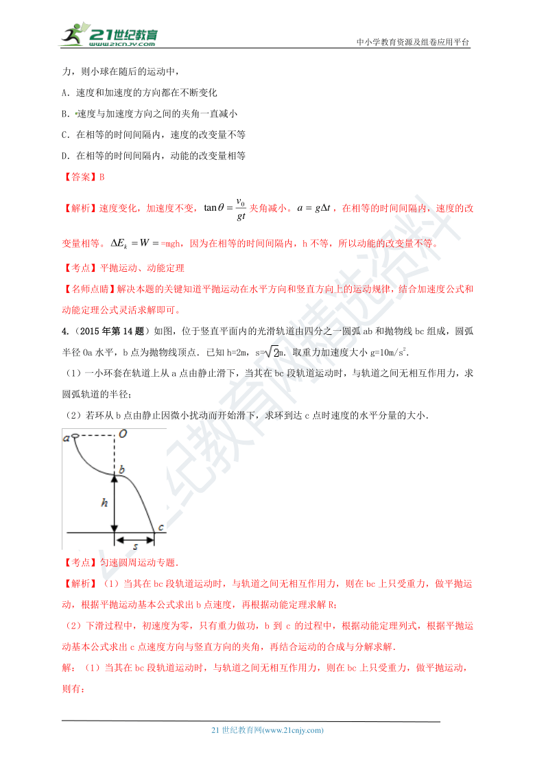 【新高考】海南2011-2020年高考物理试题分类汇编之专题4 曲线运动（解析卷）