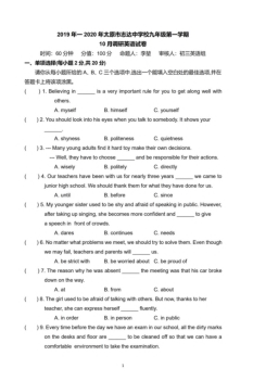 山西省太原市志达中学2019-2020学年九年级上学期英语10月月考试卷（PDF版含答案解析）