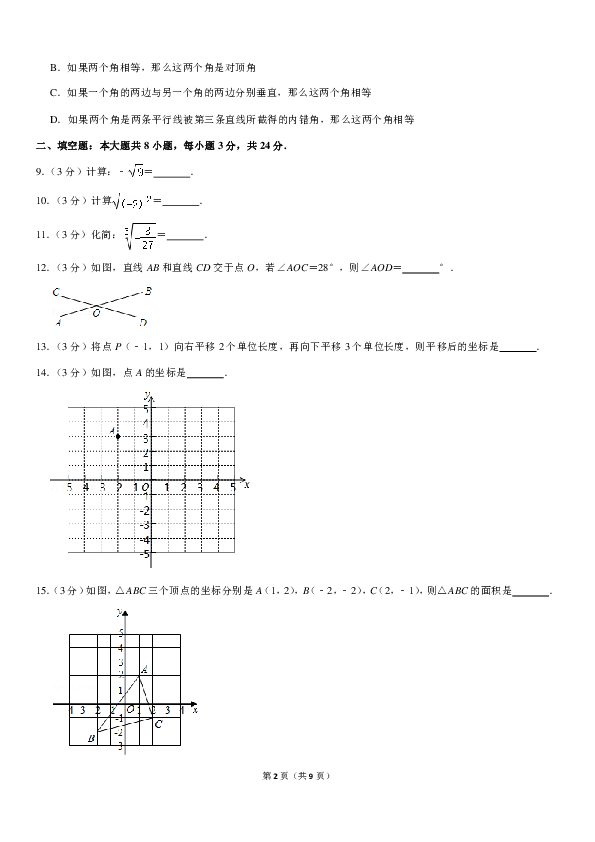 2018-2019学年天津市河北区七年级（下）期中数学试卷（pdf版含答案）