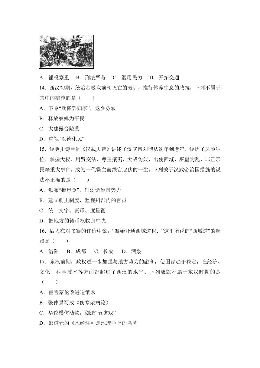 江苏省苏州市立达中学2016-2017学年七年级（上）期末历史试卷（解析版）