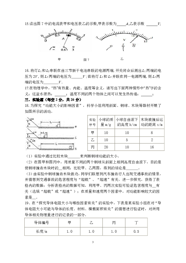 海南省乐东县2019-2020学年第一学期九年级物理期中试题（word版含答案）