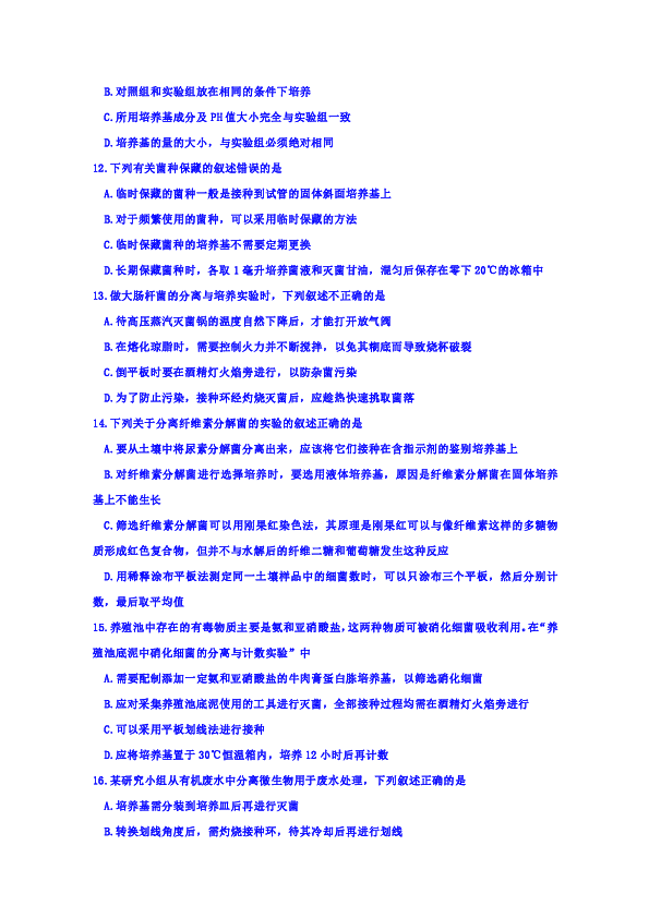 黑龙江省大庆市第四中学2018-2019学年高二下学期第二次月考生物试题