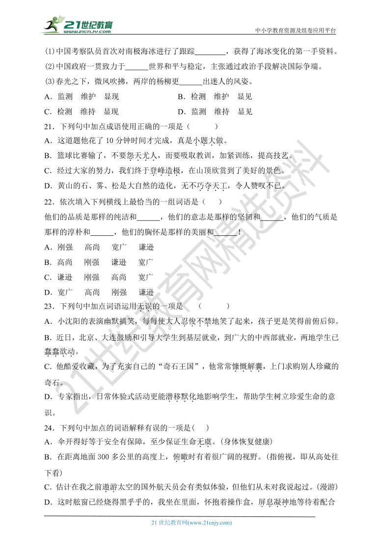 02  七下期中专项复习二   词语、成语·运用专题及答案解析